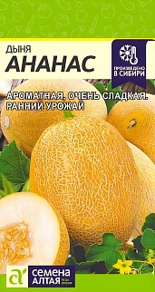 Дыня Ананас, 0,5 г