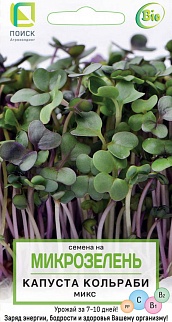 Семена на Микрозелень Капуста кольраби Микс, 5 г