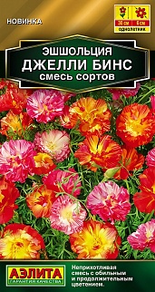 Эшшольция Джелли бинс, смесь сортов, 20 шт.