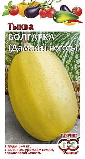 Тыква Болгарка (Дамский ноготь), 2 г. 