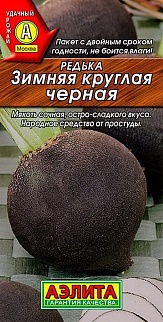 Редька Зимняя круглая, черная, 1 г