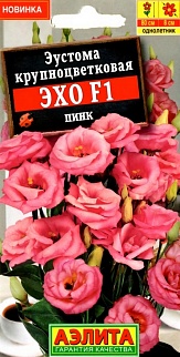 Эустома Эхо F1 пинк крупноцветковая, 5 шт.