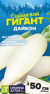 Дайкон Сибирский Гигант, 1 г