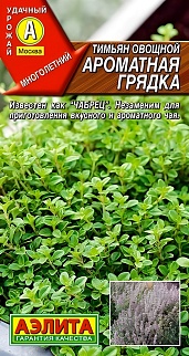 Тимьян овощной Ароматная грядка, 0,2 г
