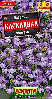 Лобелия каскадная лиловая, 0,5 г