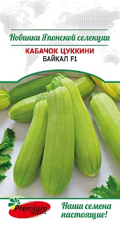 Кабачок цуккини Байкал F1, 4 шт. Японская селекция