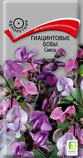 Гиацинтовые бобы Смесь, 1 г