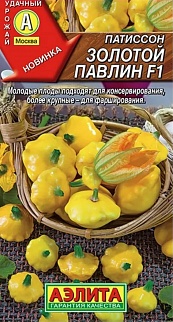 Патиссон Золотой павлин F1, 10 шт.
