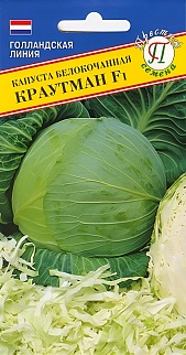 Капуста белокочанная Краутман F1, 10 шт. Престиж.
