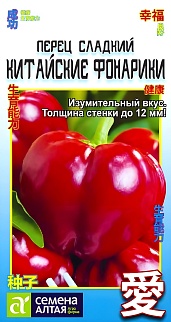 Перец Китайские Фонарики, 0,1 г. Азиатский огород.