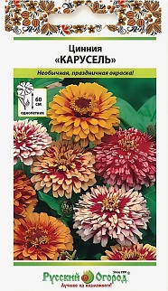Цинния Карусель, смесь, 0,3 г. . Русский огород