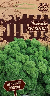 Петрушка Красотка, 2 г. Ленивый огород. 