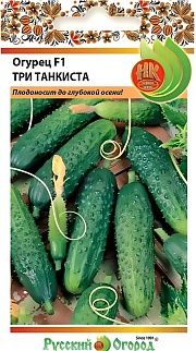 Огурец Три Танкиста F1, 10 шт. Русский огород