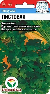 Петрушка Листовая, 1 г. Сибирский сад