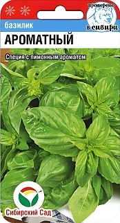 Базилик Ароматный, 0,5 г. Сибирский сад