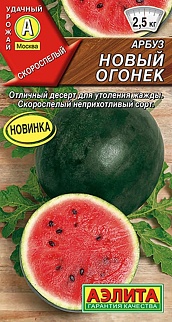 Арбуз Новый огонек, 1 г