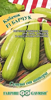 Кабачок Барчук F1, 2 г. Семена от автора. 