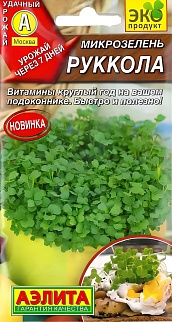 Микрозелень Руккола, 5