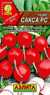 Редис Сакса РС, 3 г