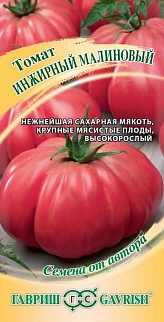 Томат Инжирный малиновый, 0,05 г. Авторские семена. 