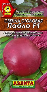 Свекла столовая Пабло F1, 1 г