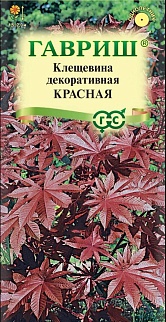 Клещевина красная, 5 шт.