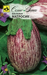 Баклажан Матросик, 0,5 г. Семко.