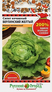 Салат Берлинский желтый, 2 г. Русский огород.