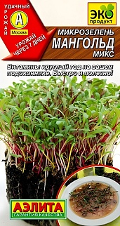 Микрозелень Мангольд, микс, 5 г