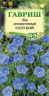 Лен Голубой крупноцветковый, 0,2 г