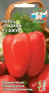 Перец Ажур F1, 0,1 г