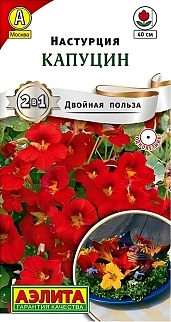 Настурция Капуцин, 1 г