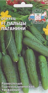 Огурец Пальцы Паганини F1, 0,2 г