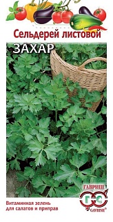 Сельдерей листовой Захар, 0,3 г 