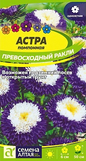 Астра Помпонная Превосходный Ракли, 0,2 г 