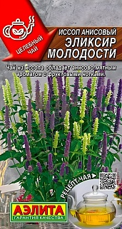 Иссоп Эликсир молодости, 0,05 г