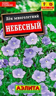 Лен многолетний Небесный, 0,5 г