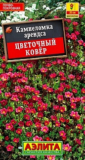 Камнеломка Цветочный ковер, 0,02 г