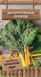 Мангольд Золотой веер, 0,5 г Декоративный огород