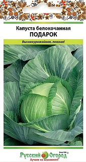 Капуста белокочанная Подарок, 0,5 г
