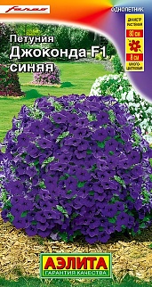 Петуния Джоконда F1 синяя, 5 шт.