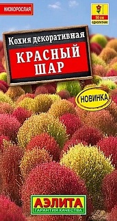 Кохия Красный шар, 0,1 г