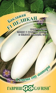 Баклажан Пеликан F1, 0,3 г. Авторские семена.