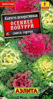 Капуста декоративная Осеннее попурри, смесь, 0,1 г