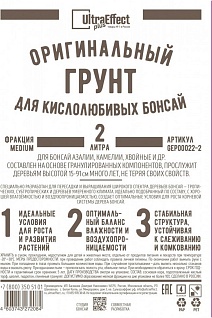 Грунт оригинальный для кислолюбивых Бонсай медиум, 2 л Ultra Effec Plus