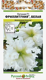 Петуния F1 Фриллитуния Белая, 10 шт. Русский огород