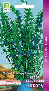 Иссоп лекарственный Аккорд, 0,5 г Аптека на грядке Поиск