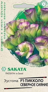 Эустома Пикколо Северное Сияние F1, 5 шт. Саката.