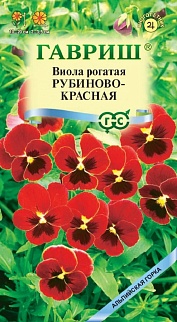 Виола рогатая Рубиново-красная, 0,01 г. Альпийская горка.