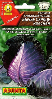 Капуста краснокочанная Бычье сердце красное, 0,3 г